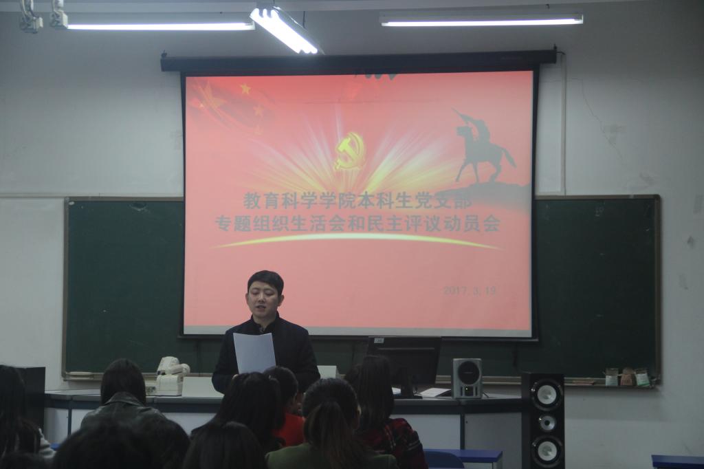 成人论坛
本科生党支部专题组织生活会和民主评议动员会现场